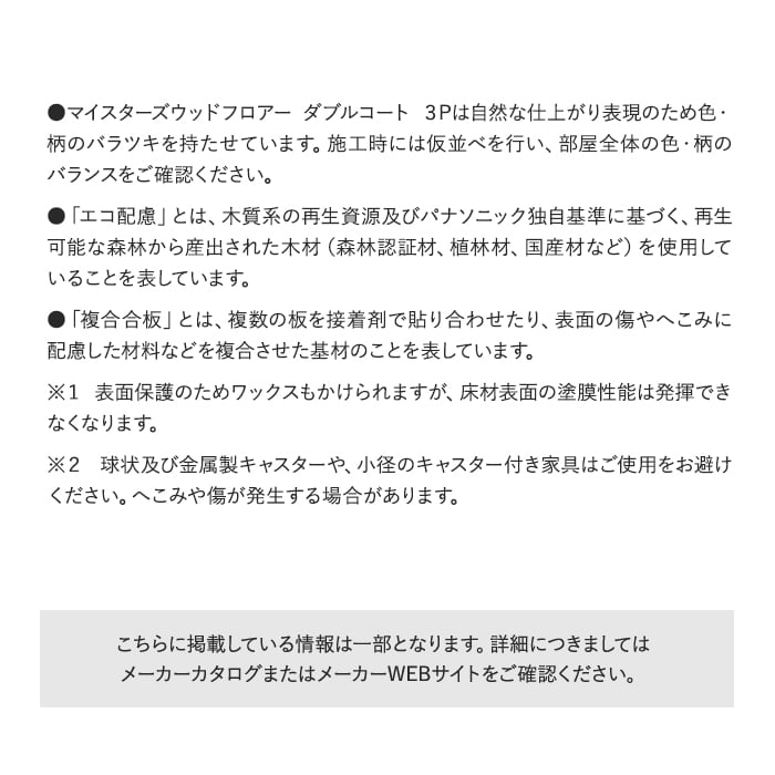 「複合合板」とは、複数の板を接着剤で貼り合わせたり、表面の傷やへこみに配慮した材料などを複合させた基材のことを表しています。
