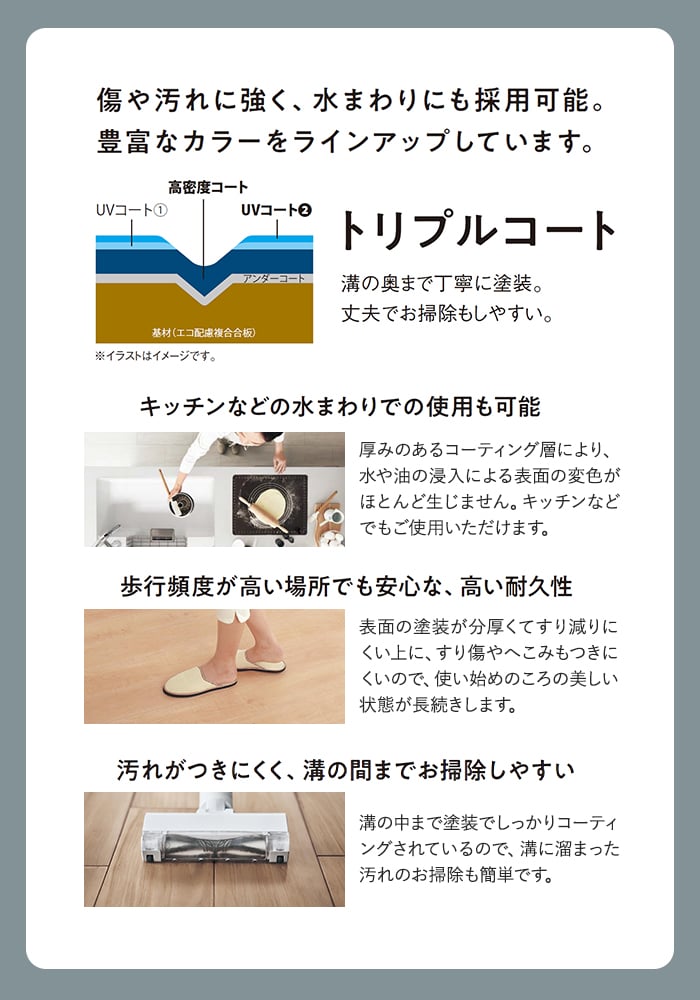 傷や汚れに強く、水まわりにも採用可能。豊富なカラーをラインアップしています。