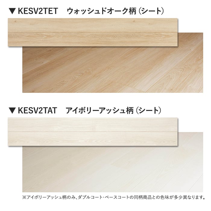 アイボリーアッシュ柄のみ、ダブルコート・ベースコートの同柄商品との色味が多少異なリます。