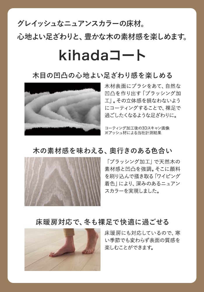 グレイッシュなニュアンスカラーの床材。心地よい足ざわりと、豊かな木の素材感を楽しめます。