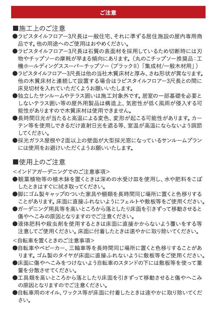 施工上のご注意