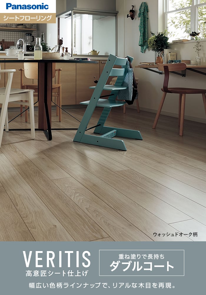幅広い色柄ラインナップで、リアルな木目を再現。