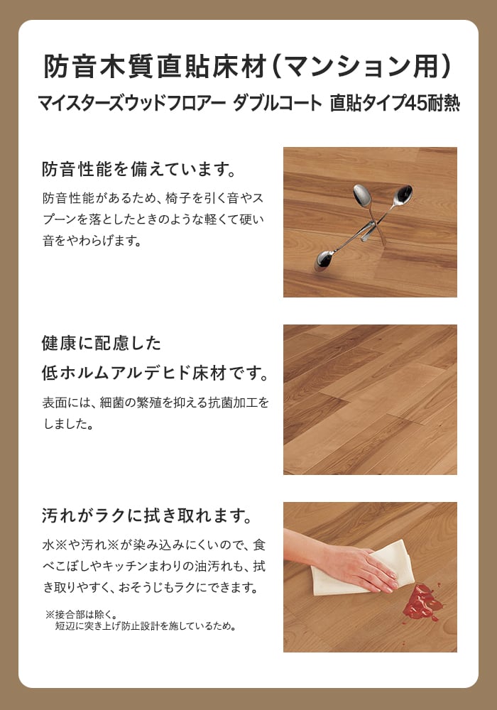 防音木質直貼床材(マンション用)
