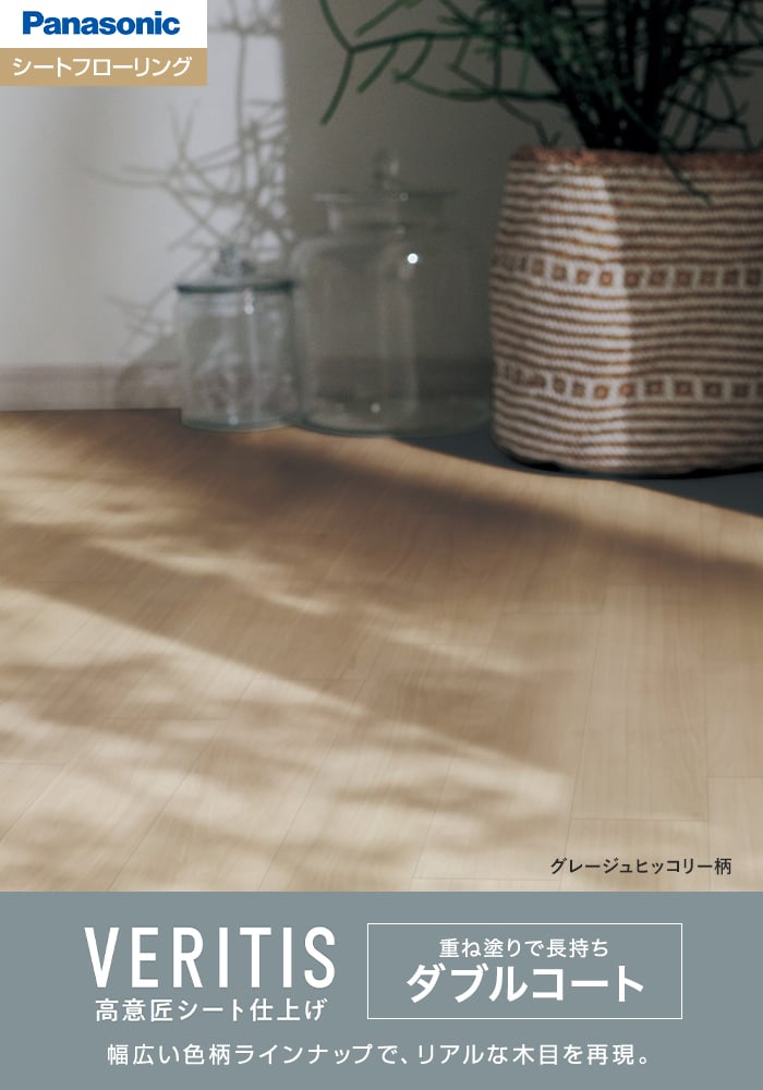 幅広い色柄ラインナップで、リアルな木目を再現。