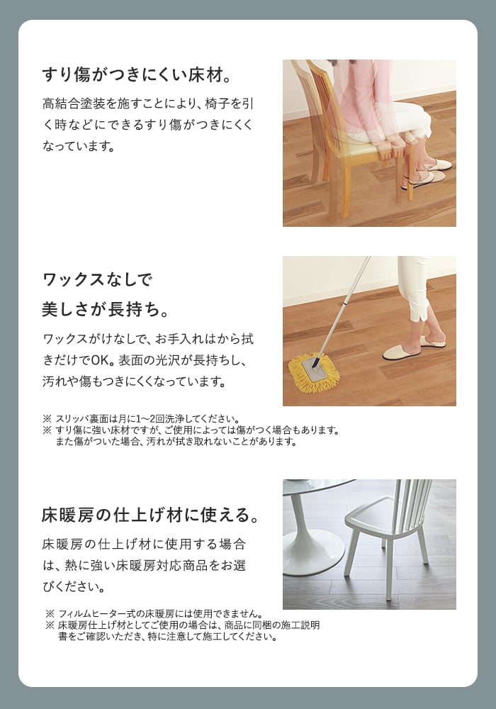 すり傷がつきにくい床材。