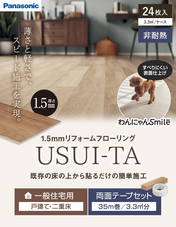 既存の床の上から貼るだけの簡単施工