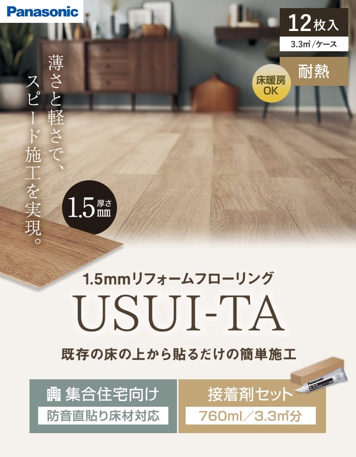 既存の床の上から貼るだけの簡単施工