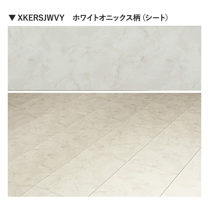 ホワイトオニックス柄 (シート)