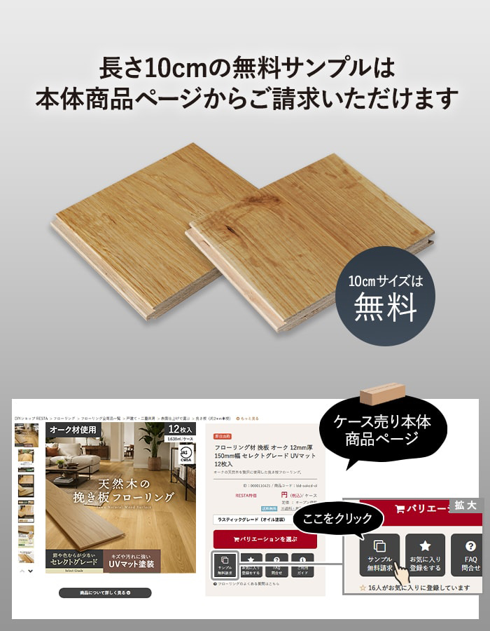 長さ10cmの無料サンプルは本体商品ページからご請求いただけます
