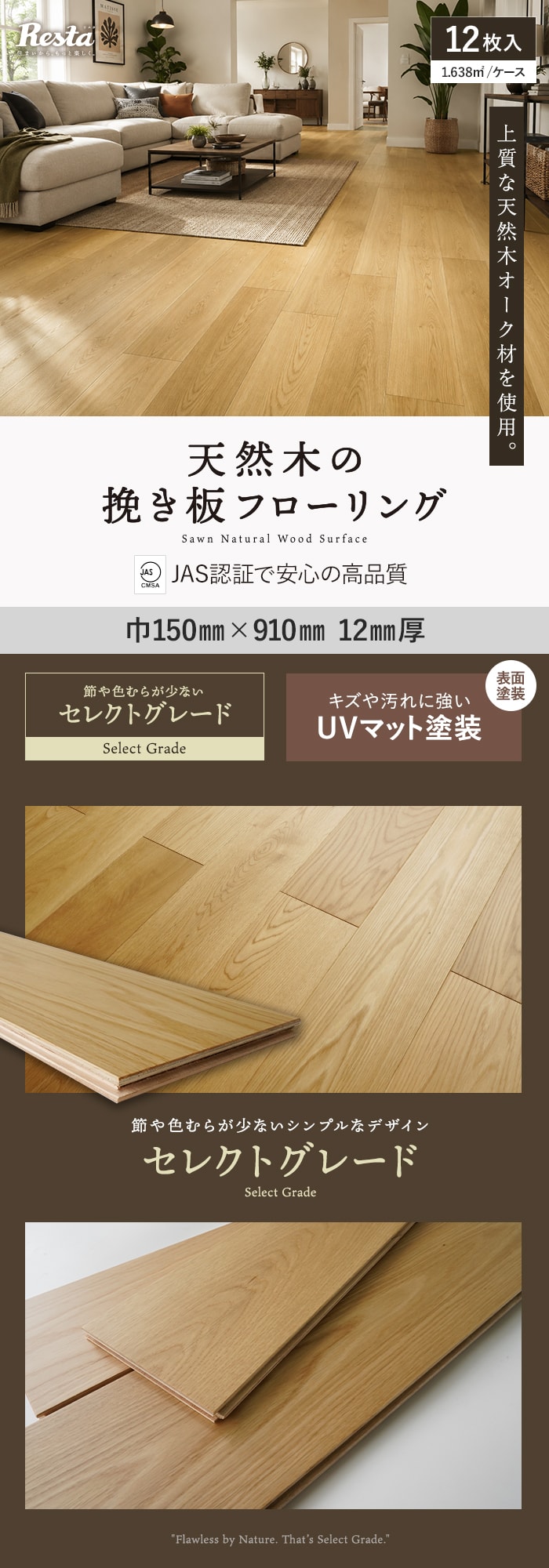 【西濃運輸便】フローリング材 挽板 オーク 12mm厚 150mm幅 セレクトグレード UVマット 12枚入