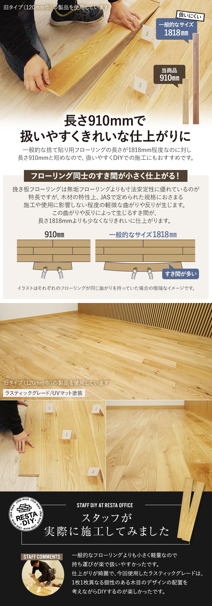 【接着剤セット】フローリング材 挽板 オーク 12mm厚 150mm幅 セレクトグレード UVマット 12枚入