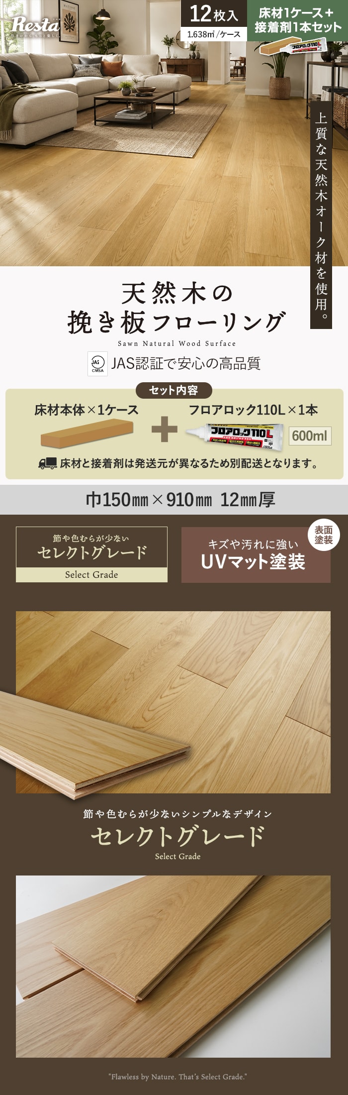【接着剤セット】フローリング材 挽板 オーク 12mm厚 150mm幅 セレクトグレード UVマット 12枚入
