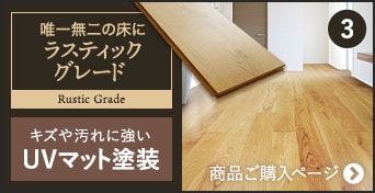 ラスティックグレード UVマット塗装　商品ご購入ページへ