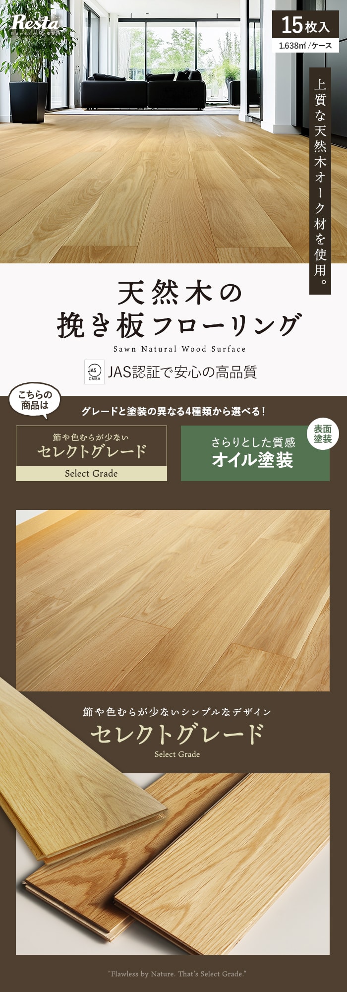 天然木の挽き板フローリング
