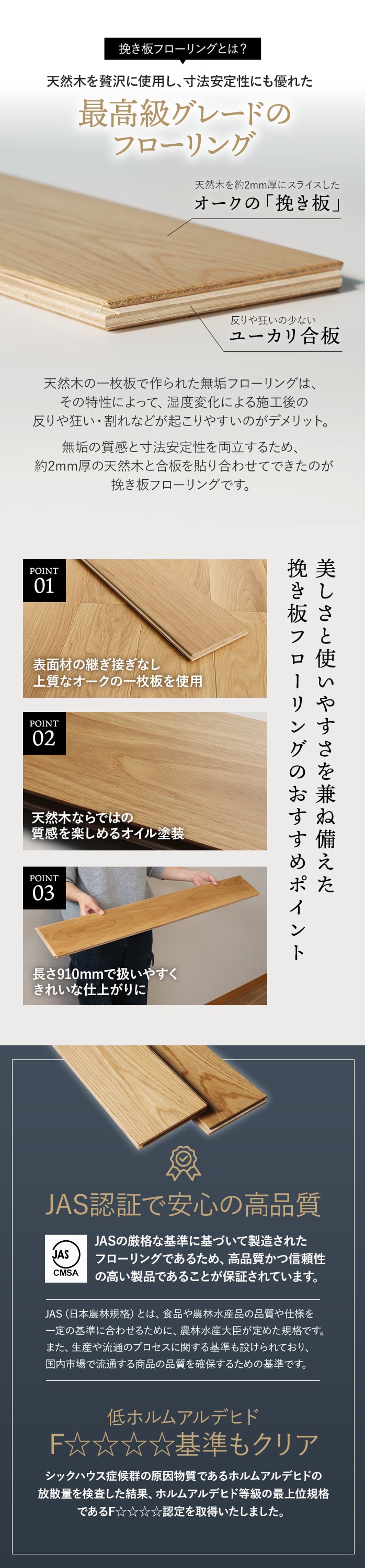 最高級グレードのフローリング