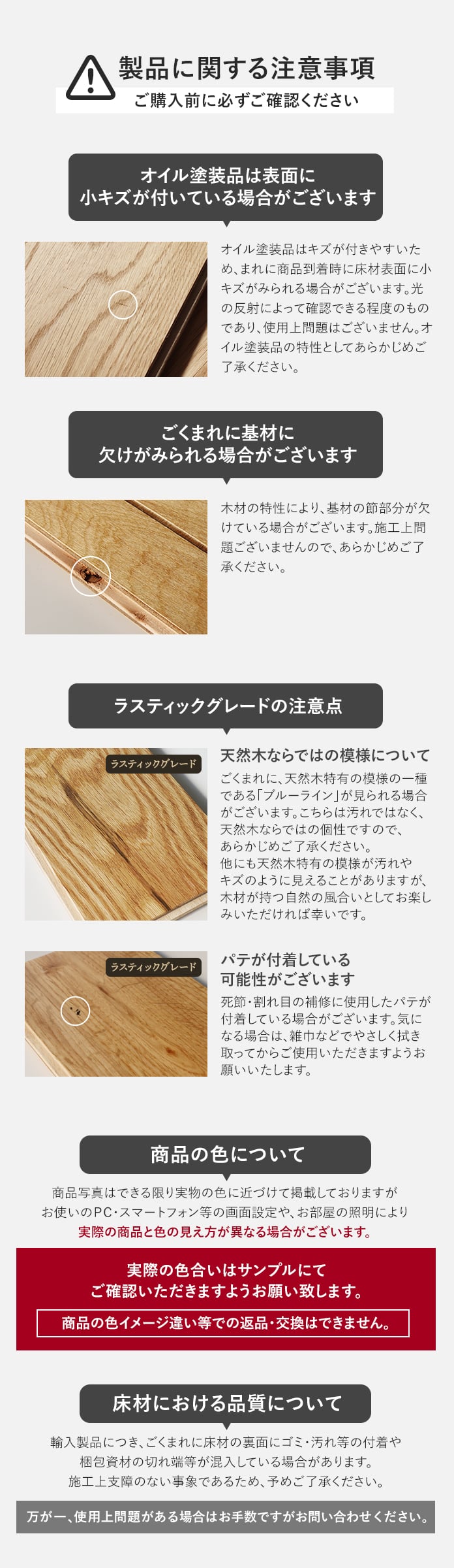 製品に関する注意事項