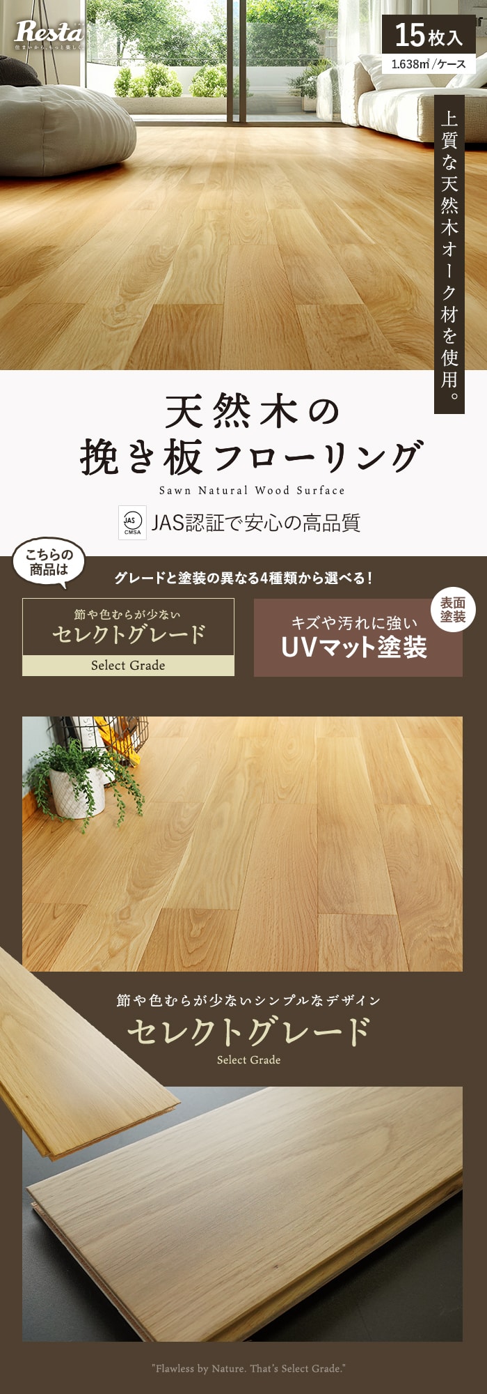 天然木の挽き板フローリング