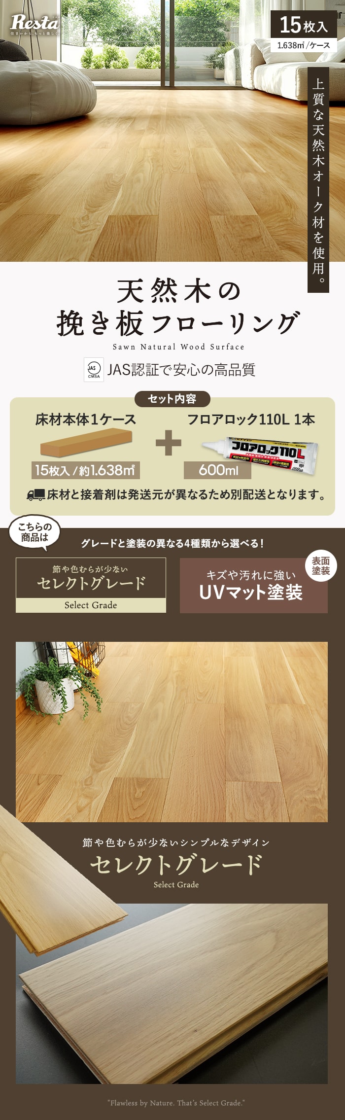 【接着剤セット】フローリング材 挽板 オーク ナラ 12mm厚 セレクトグレード UVマット塗装 15枚入