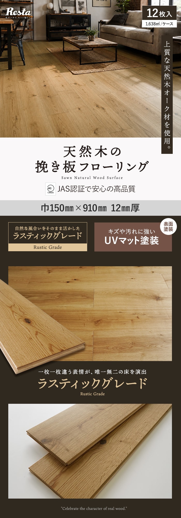 フローリング材 挽板 オーク 12mm厚 150mm幅 ラスティックグレード UVマット 12枚入