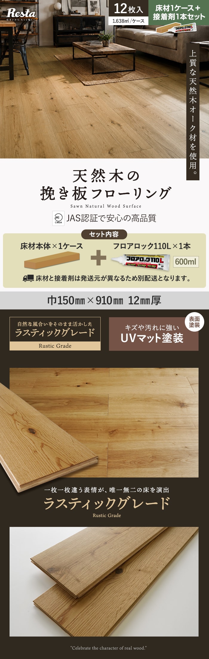 【接着剤セット】フローリング材 挽板 オーク 12mm厚 150mm幅 ラスティックグレード UVマット 12枚入