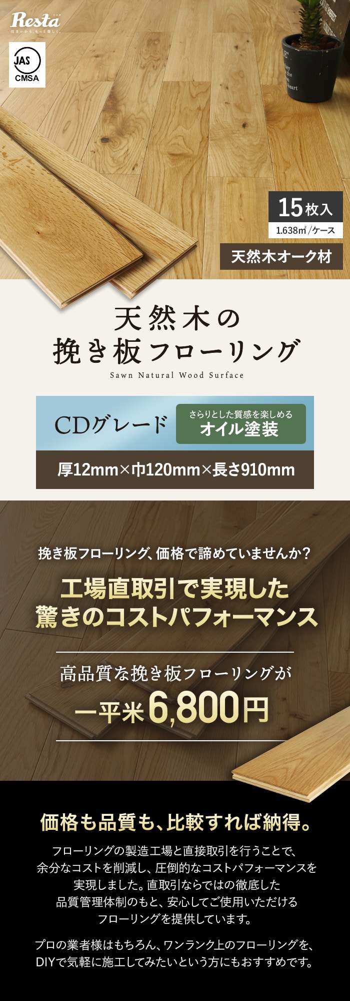 天然木の挽き板フローリング