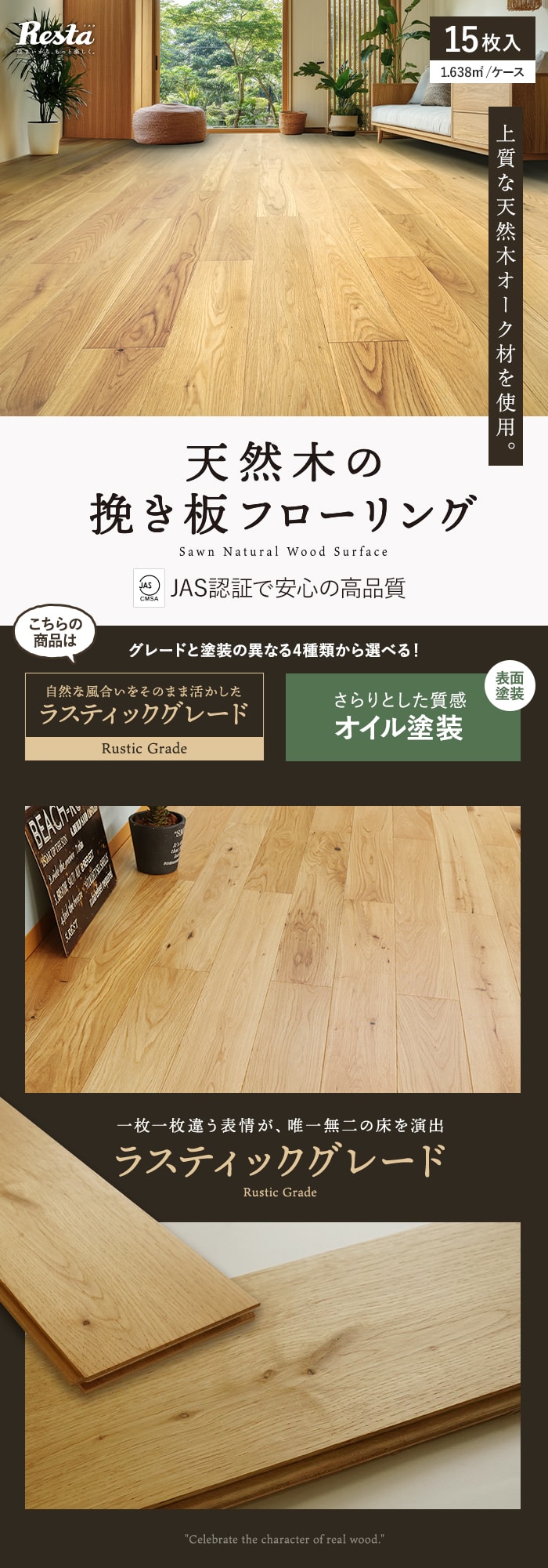 天然木の挽き板フローリング