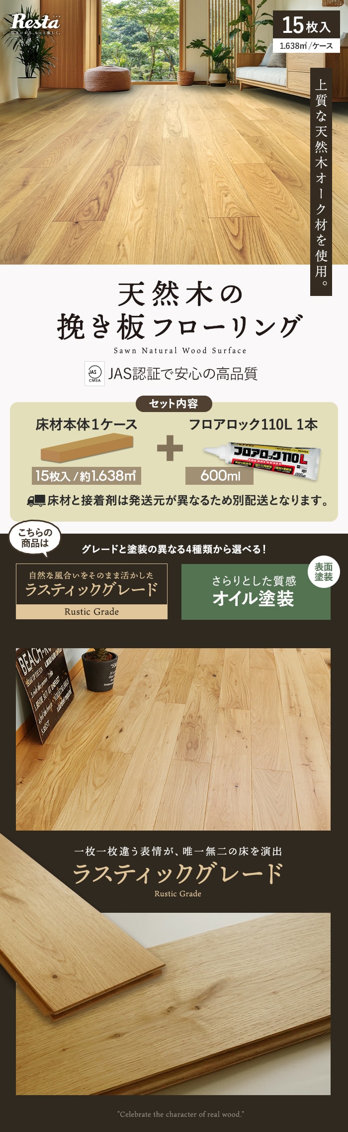 【接着剤セット】フローリング材 挽板 オーク ナラ 12mm厚 ラスティックグレード オイル塗装 15枚入