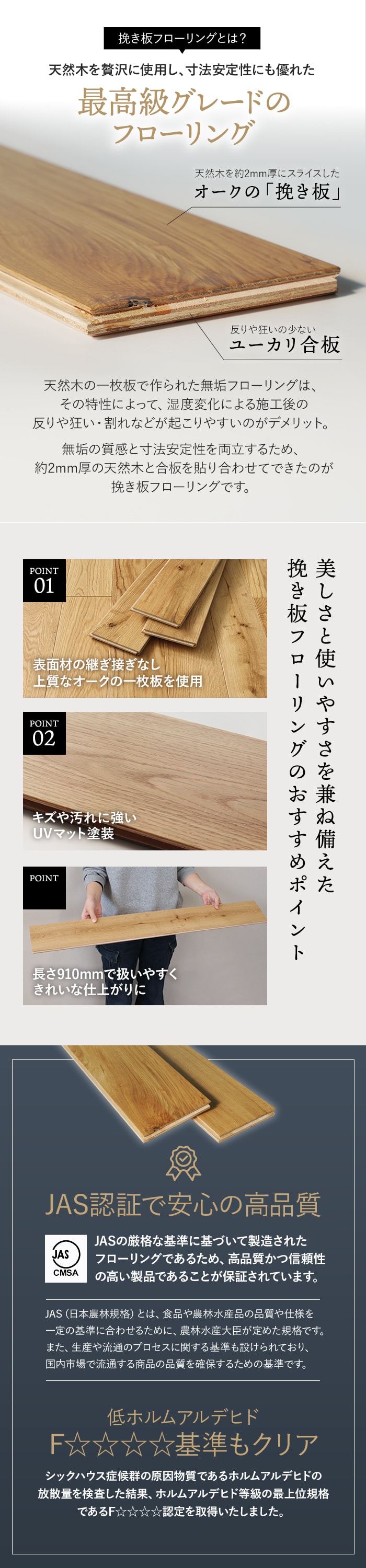 最高級グレードのフローリング