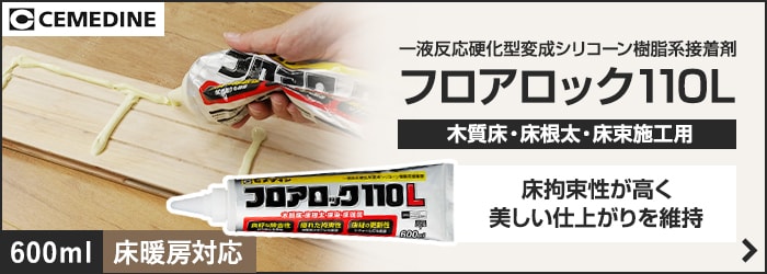 -木質床・床根太・床束施工用　フロアロック110L
