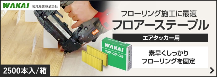-エアタッカー用　フロアーステーブル！
