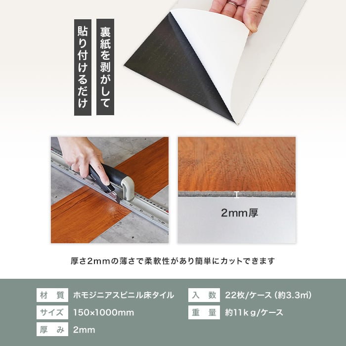 粘着剤付き塩ビタイル DECO WOOD デコウッド 2mm厚 150mm×1000mm 22枚