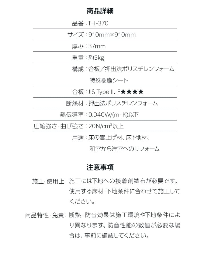 商品詳細と注意事項