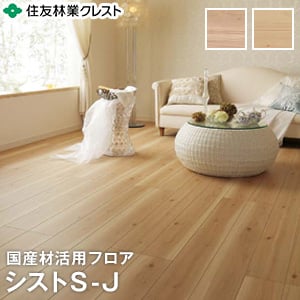住友林業クレスト 国産材活用フロア シストs J 幅303 長さ1 818 厚み12mm フローリングの通販 Diyショップresta