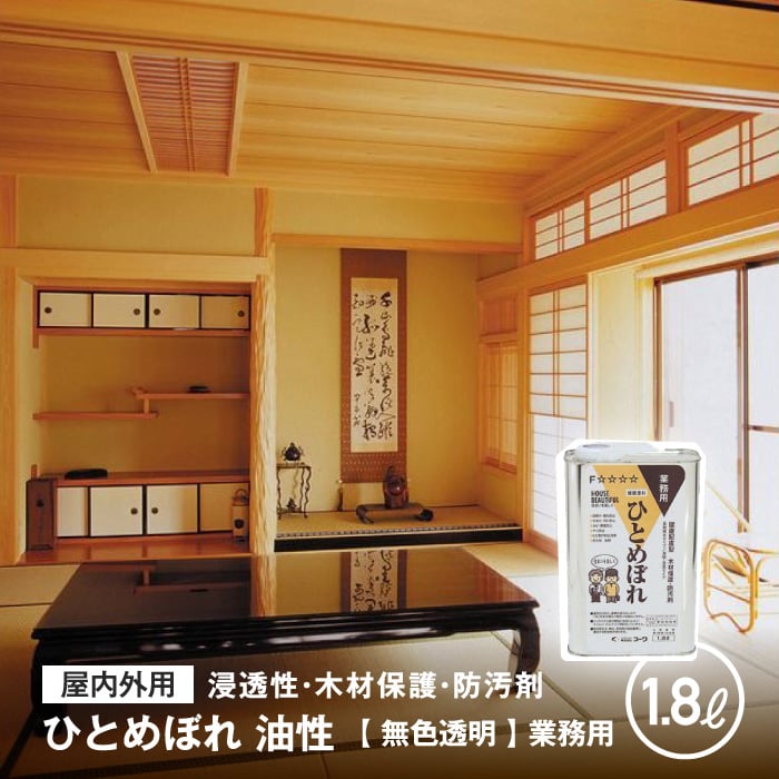 木材防汚 保護塗料 ひとめぼれ 油性 無色透明 1 8l Resta