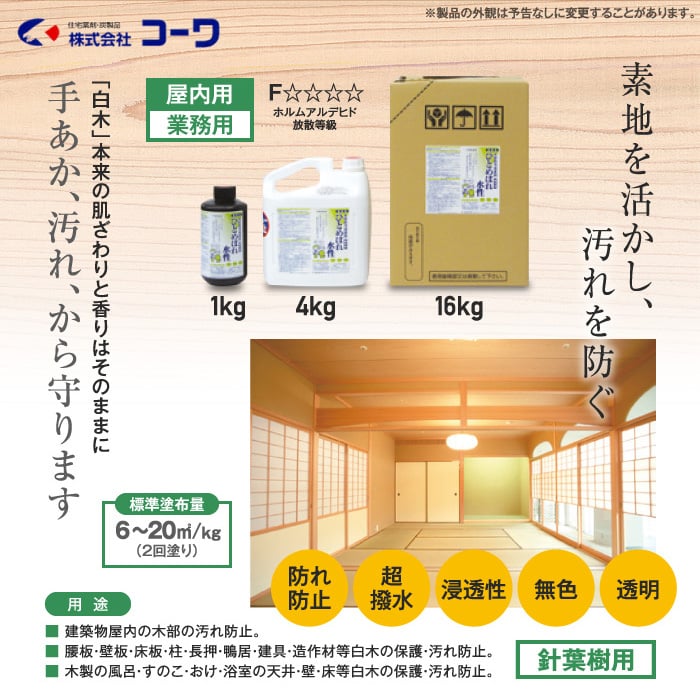 木材防汚 保護塗料 屋内用 ひとめぼれ 水性 無色透明 4kg Resta