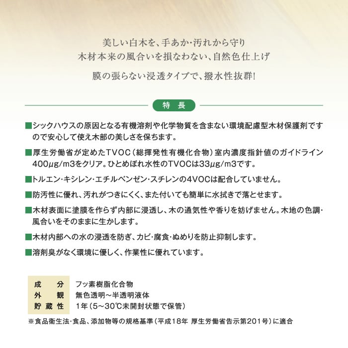 木材防汚 保護塗料 屋内用 ひとめぼれ 水性 無色透明 4kg Resta