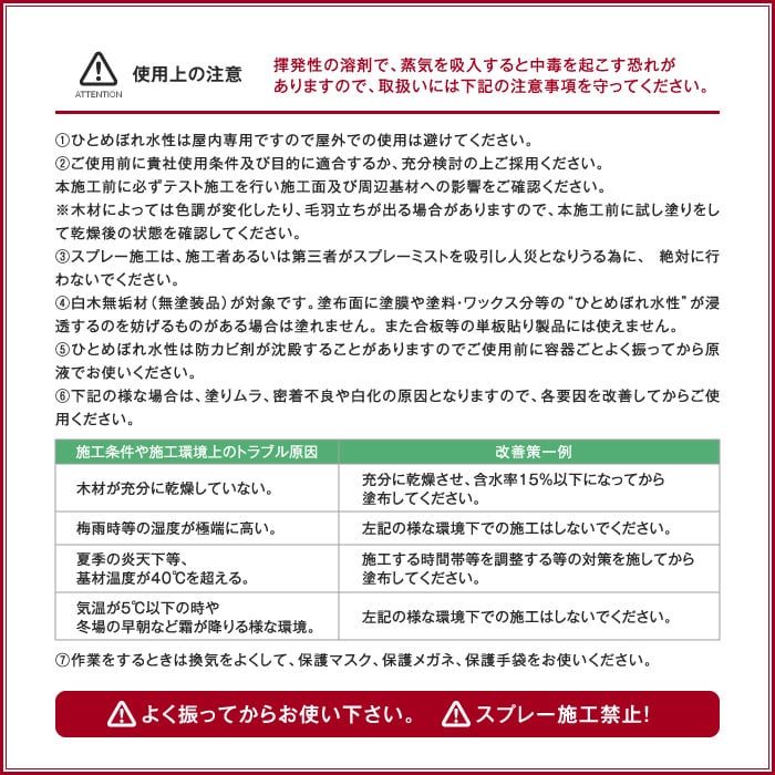 木材防汚 保護塗料 屋内用 ひとめぼれ 水性 無色透明 4kg Resta