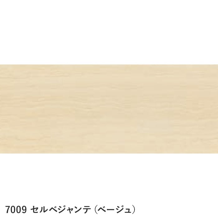 セルベジャンテ(ベージュ)