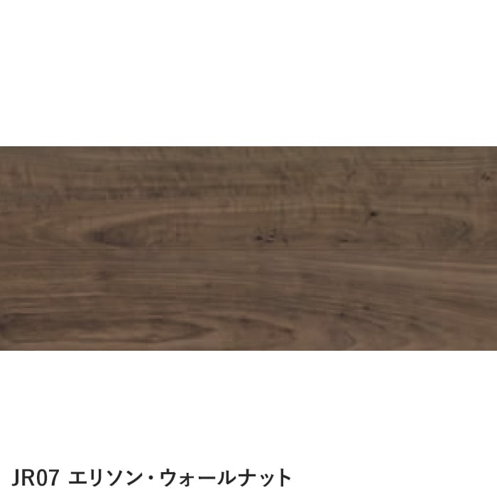 エリソン・ウォールナット