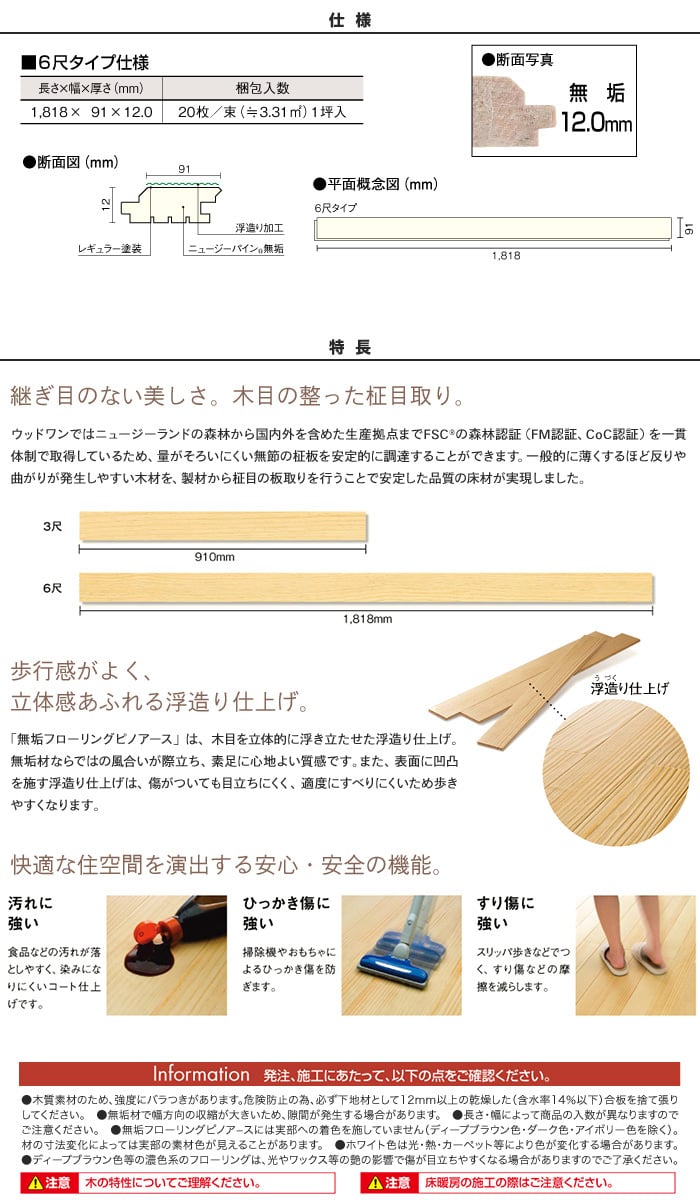 ウッドワン 無垢フローリング ピノアース 床暖房対応 6尺タイプ 床暖房対応 1坪 Resta