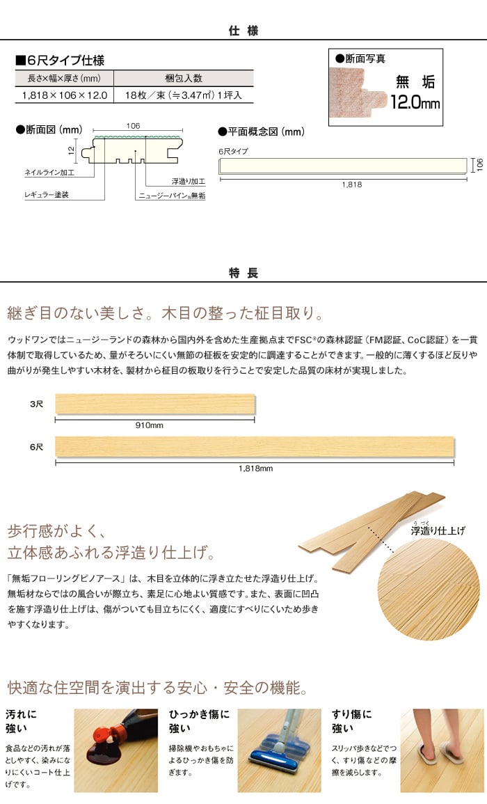 ウッドワン 無垢フローリング ピノアース 6尺タイプ 幅106mm 1坪 Resta