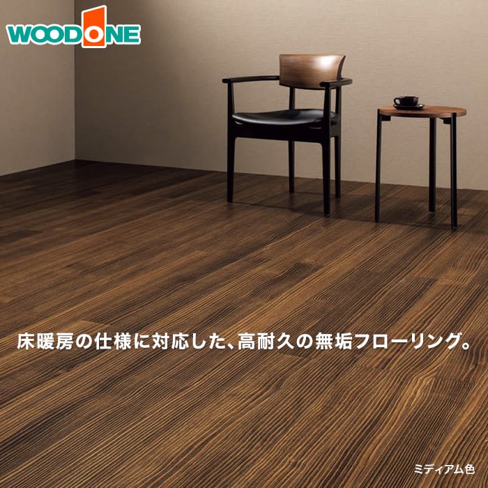 無垢フローリング ウッドワン ピノアース(床暖房対応) クラフト