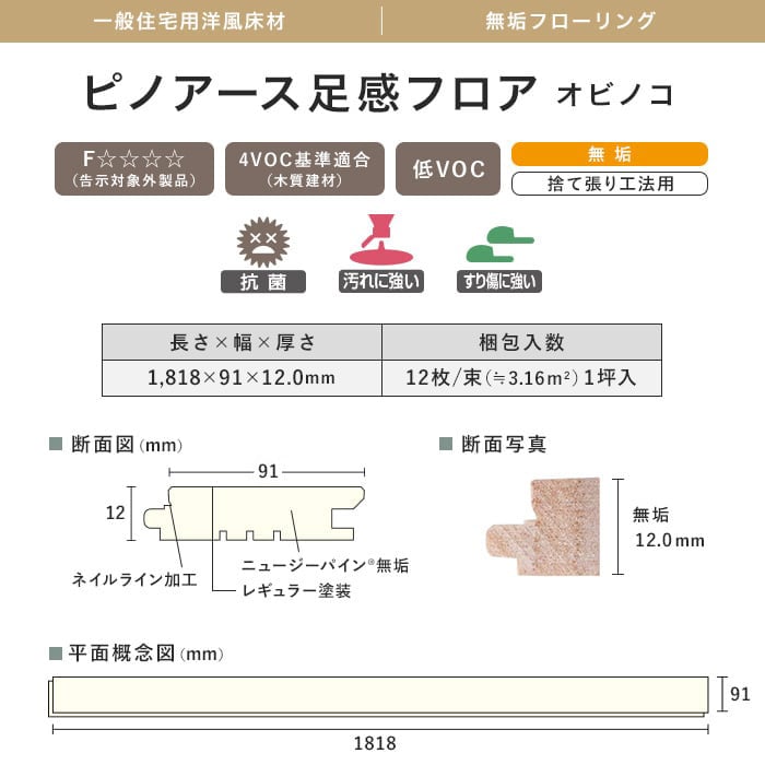無垢フローリング ウッドワン ピノアース足感フロア オビノコ 幅