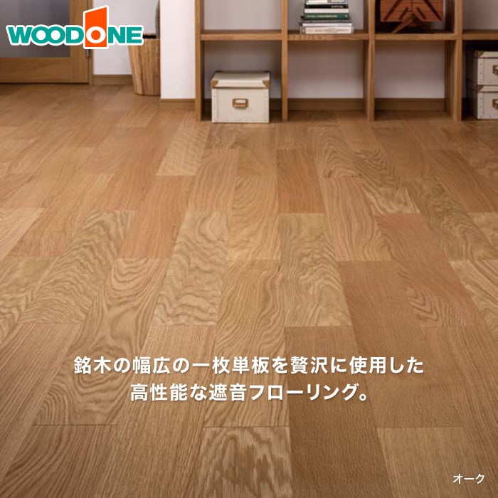 フローリング ウッドワン グランドフローリングL-45 1坪 | フローリングの通販 | DIYショップRESTA