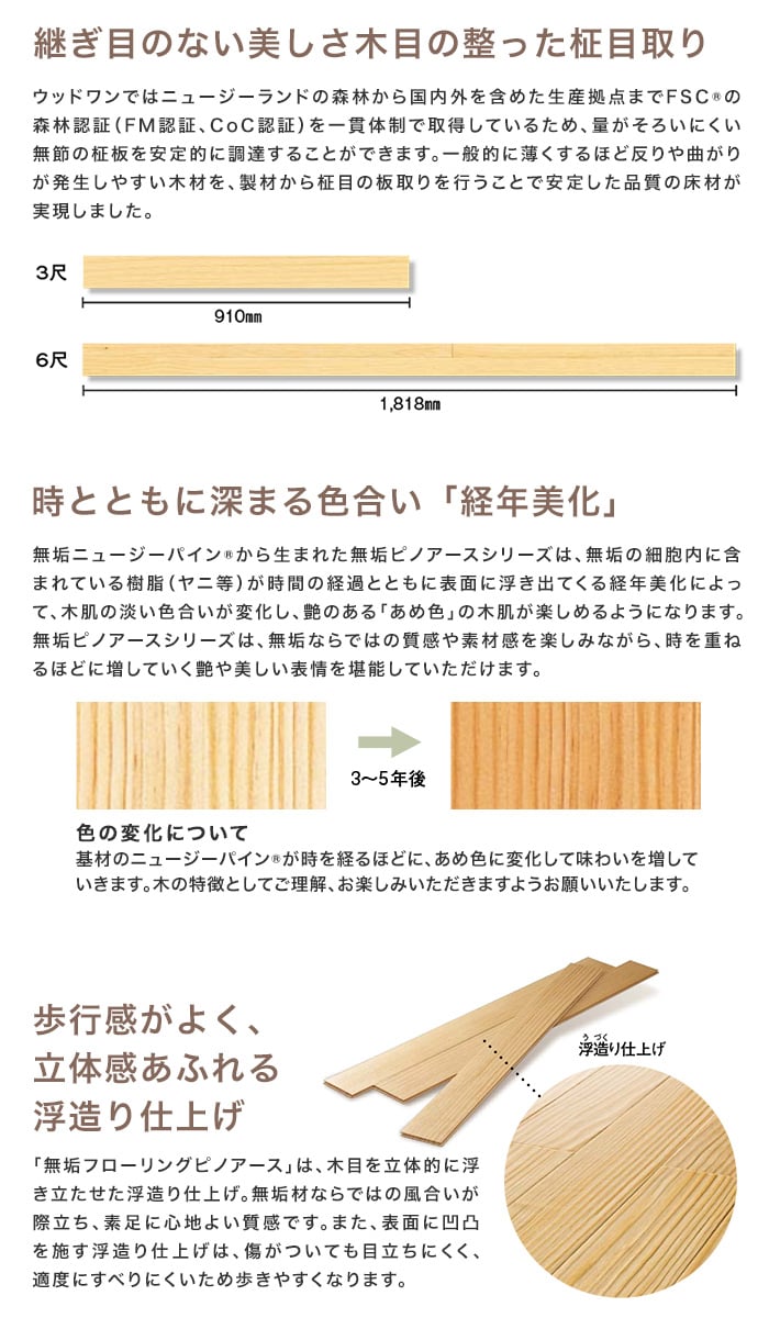 無垢フローリング ウッドワン ピノアースうづくり 自然塗装クリア色 3尺 幅91mm 1坪 フローリングの通販 DIYショップRESTA