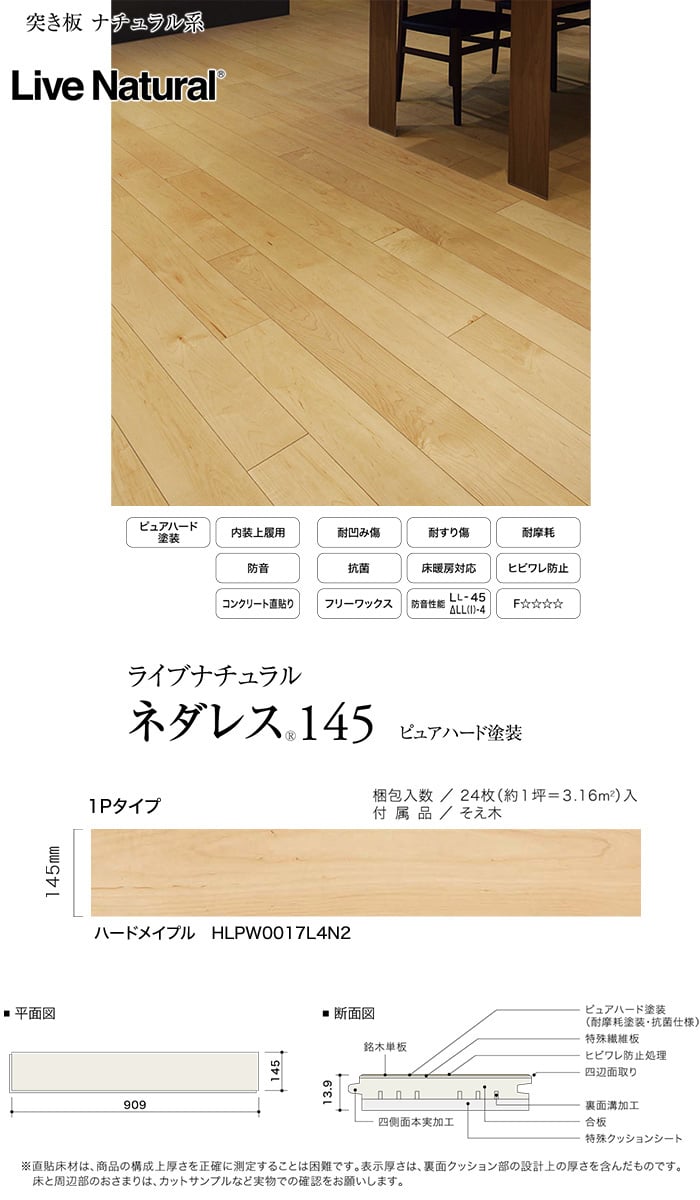 最先端 朝日ウッドテック フローリング ネダレス145 激安特価 Cpslsctrainingportal Com