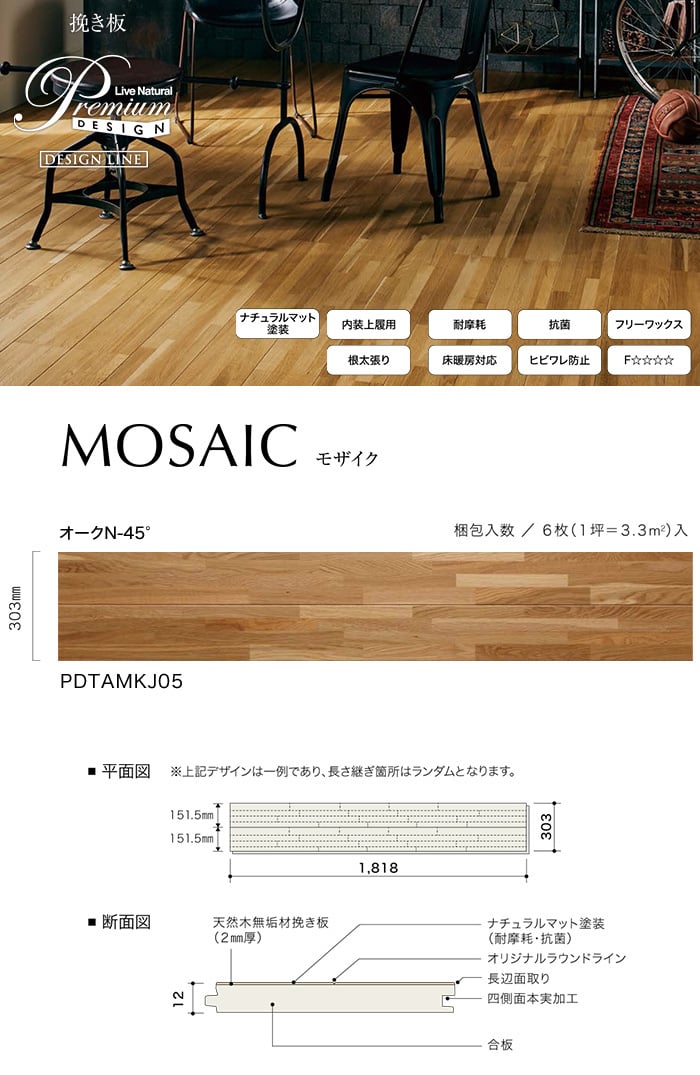 新規購入 フローリング材 朝日ウッドテック Livenaturalpremium モザイク オークn 45 床暖房対応 1坪 Pdtamkj05 お1人様1点限り