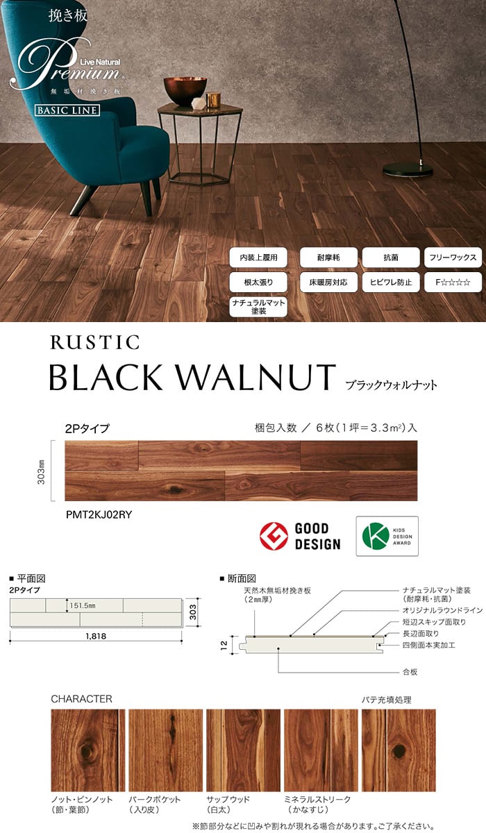 朝日ウッドテック Livenaturalpremium ラスティック 2p ブラックウォルナット 床暖房対応 1坪 Resta 朝日ウッドテック Livenaturalpremium ラスティック 2p ブラックウォルナット 床暖房対応 1坪 Resta