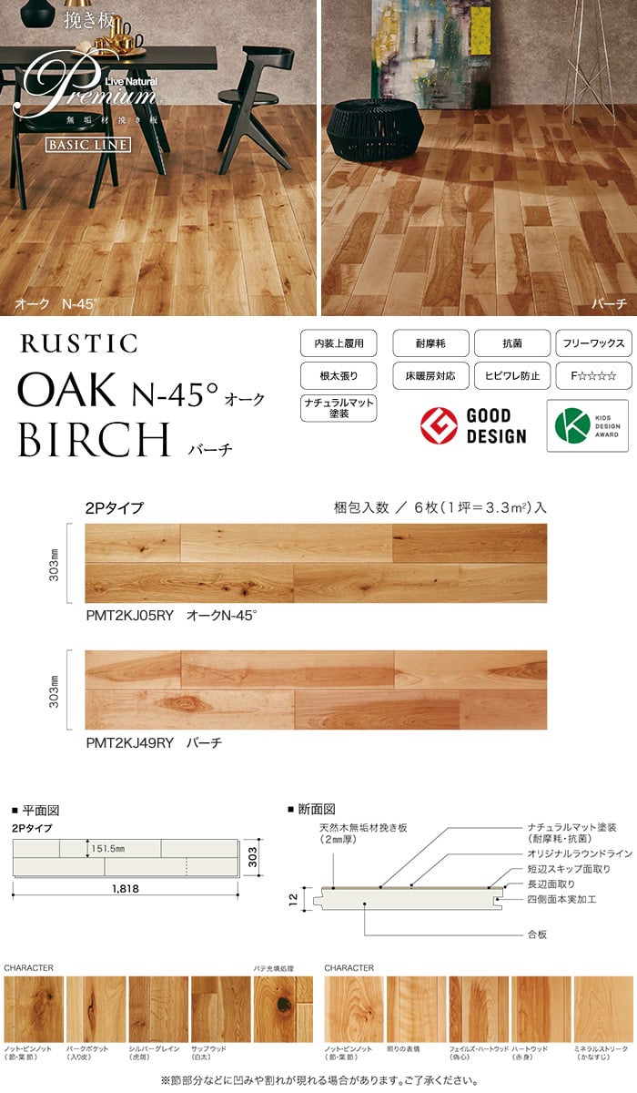 朝日ウッドテックlivenaturalpremium ラスティック 2p オークn 45 バーチ 床暖房対応 1坪 Resta 朝日ウッドテックlivenaturalpremium ラスティック 2p オークn 45 バーチ 床暖房対応 1坪 Resta