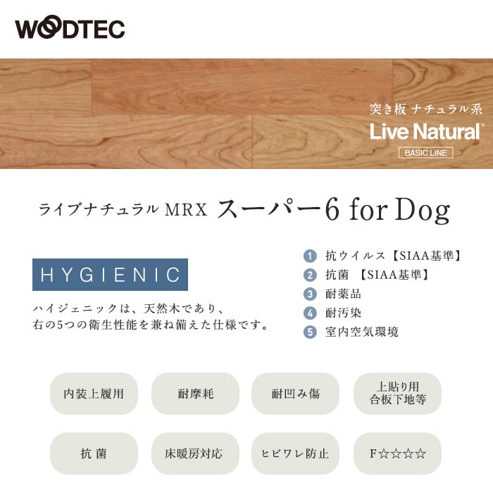朝日ウッドテック ライブナチュラル MSX スーパー6 for Dog 2P 床暖 1坪 | フローリングの通販 | DIYショップRESTA